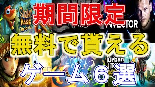 【アマゾンプライム】無料で貰える６つのゲームを紹介【ツイッチプライム】