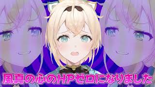 ASMRに嫉妬したござるさんは隊士達をからかったようですｗ【風真いろは/ホロライブ切り抜き/holoX】