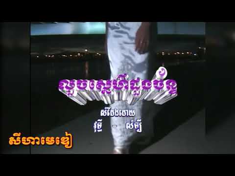 Snaeha/Vingean Neang Ohma ស្នេហា/វិញ្ញាណនាងឧម៉ា - Im Sreypov