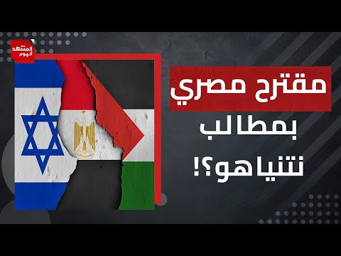 مقترح مصري بنزع سلاح المقاومة