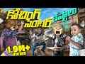 కోచింగ్ సెంటర్ కష్టాలు Training MCA Middle Class Abbayi Funm