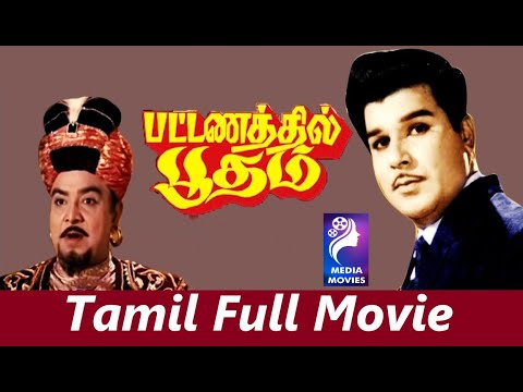 Pattanathil Bhootham | 1967 | Jaishankar , K. R. Vijaya | Tamil Super Hit Golden Movie ....