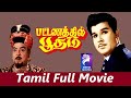Pattanathil Bhootham 1967 Jaishankar K R Vijaya Tamil Super Hit Golden Movie
