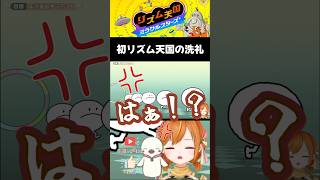 【リズム天国ミラクルスターズ】ぱぱぱぱ！ぴぷぺ！！ #リズム天国 #shorts  #vtuber