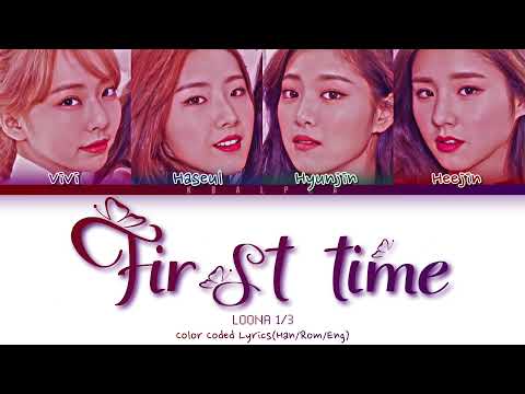 [REQUEST 45] How would Loona 1/3 sing 'First Time' by Twice (Color Coded Lyrics)