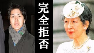 【小室圭氏】美智子さま「完全拒否」表明か..眞子さま「公務増加」で結婚など不可能？