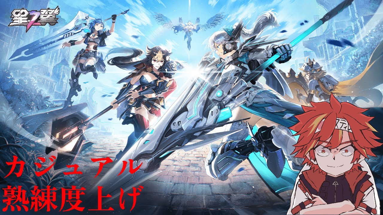 [星之翼] キャラ熟練度上げ
