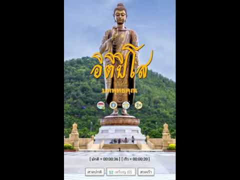 อิติปิโส-แบบย่อ (บทพุทธคุณ)