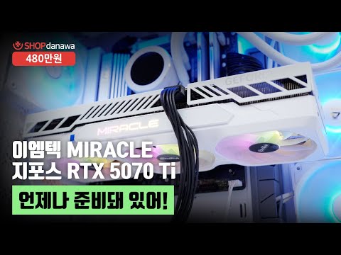 언제나 준비돼 있어 | 라이젠 7 9800X3D + RTX 5070 Ti + Antec C8 MESH QUAD ARGB + darkFlash NEBULA DN-360D ARGB