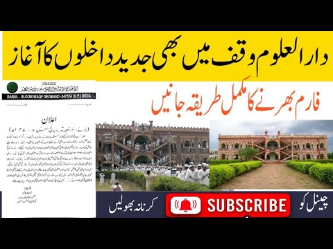 دارالعلوم وقف کا فارم بھرنا سیکھیں