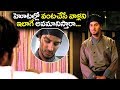 హోటల్లో వంటచేసేవాళ్లని ఇలాగే అవమాని�