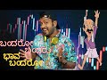 ಬಂದರೋ ಬಂದರು ಭಾವ ಬಂದರೋ RJ Sunil Prank Calls RJ Sunil Mysore Color