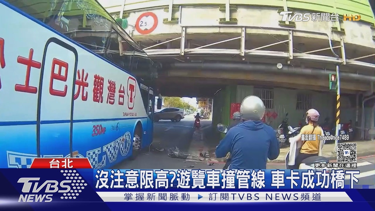 未注意限高撞排水管!遊覽車卡橋下 擋風玻璃碎裂差點砸騎士