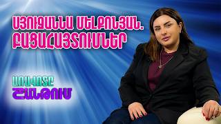 Սյուզաննա Մելքոնյան. «Got Talent Հայաստան»-ի կուլիսներն ու երաժշտական նորությունները