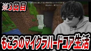 マイクラ初心者もこうによる過酷なハードコア生活 3日目