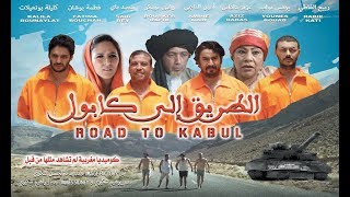 Road To Kabul   الطريق إلى كابول  Trailer   Bande Annonce
