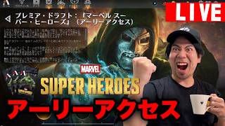 【MTGA】「マーベルスーパーヒーローズ」 7勝攻略配信！２１時半から【７勝】