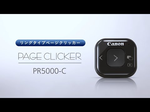 ページクリッカー PR5000-C CANON｜キヤノン 通販 | ビックカメラ.com