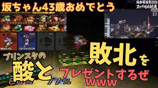 【切り抜き】幕誕祭スマブラ64ガチ対決！誕生日の坂本には敗北をプレゼントしてやろうwww喰らえ80コンボ！《YouTubeLive2026.9.15》【新・幕末志士】