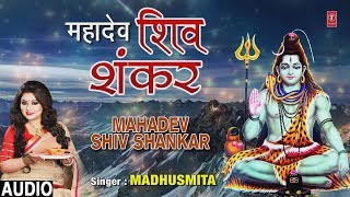 महादेव शिव शंकर I Mahadev Shiv Shankar I Shiv
