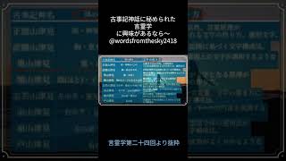 八種の山津見の神はそれぞれどんな古代表音文字か? #言霊学 #古事記神話 #神代表音文字
