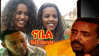 Eritrean Movie Full Tmstal Hade 2017