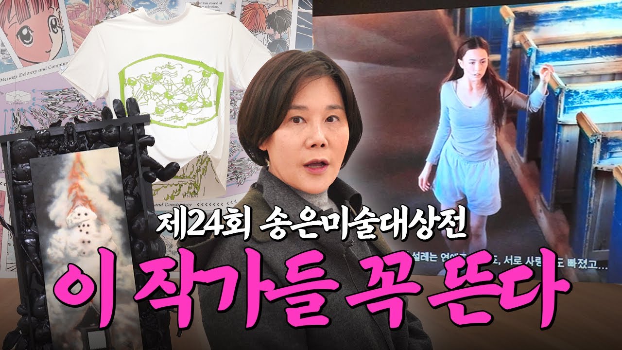 앞으로 뜰 작가를 추천해달라? 이미 '이곳'에 다 모였음ㄷㄷ | 송은미술대상전 1편 | 미미상인 EP.57