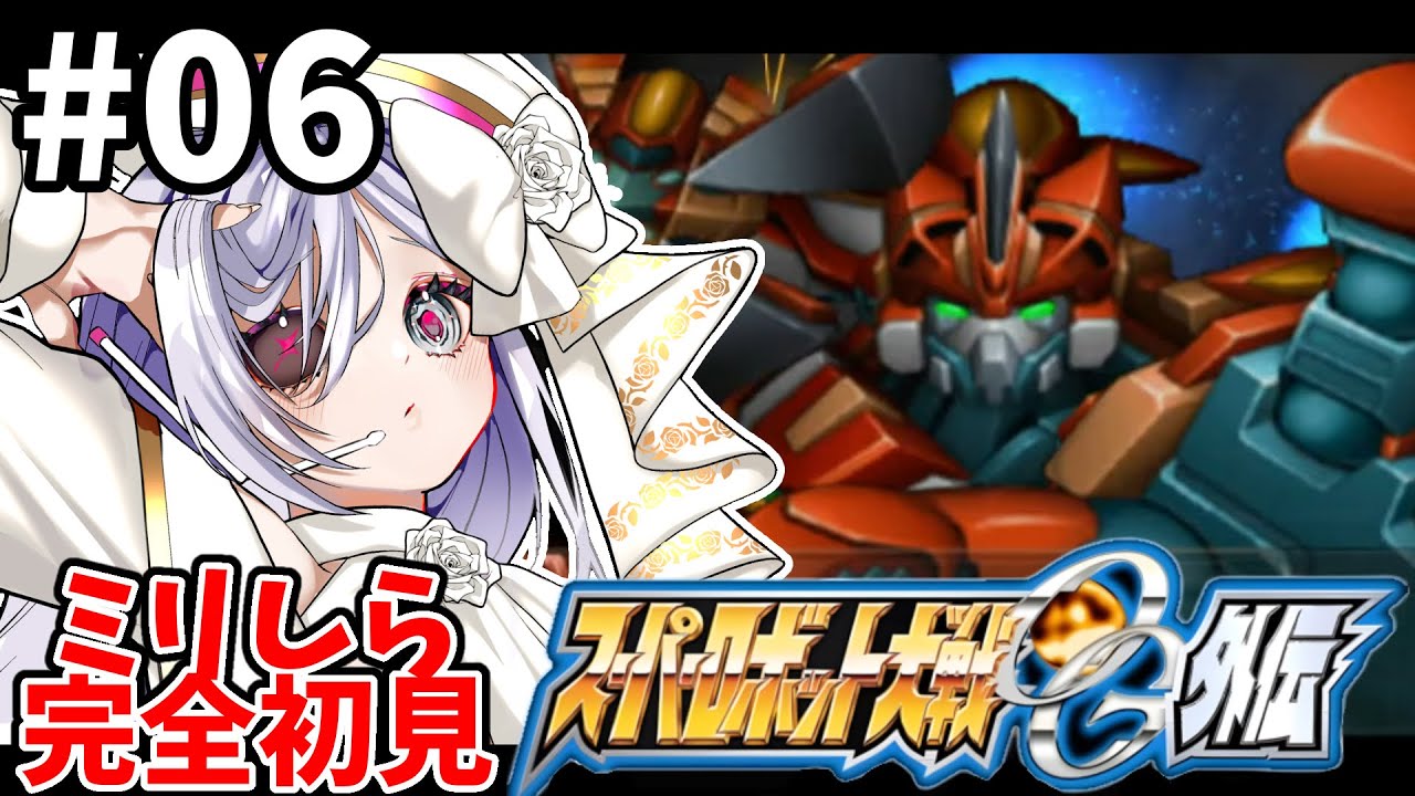 6【 #スパロボOG外伝 】話🪽最高すぎるオリジナル機体に会える🌷完全初見プレイ🎮【#vtuber #あれれみタイム 】#ゲーム実況