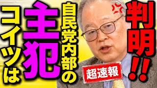 【高市早苗】※自民党内部で何が起きているのか｜語られ始めた注目の舞台裏【門田隆将　高橋洋一　藤田文武】