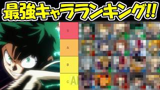 【ヒロサバ】ヒロサバ最強キャラランキング！！【僕のヒーローアカデミア UNITED SURVIVAL】