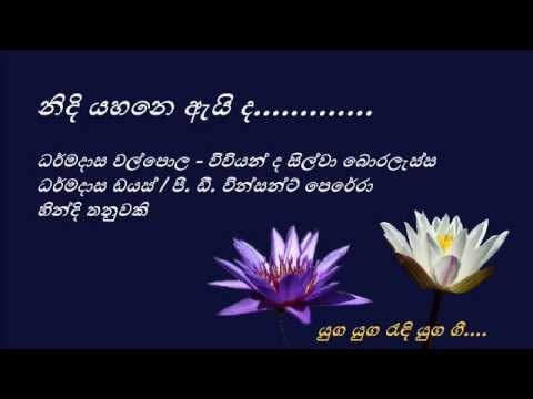Nidi Yahane Eyida - නිදි යහනෙ ඇයිද - Dharmadasa Walpola and Vivienne De Silva Boralessa