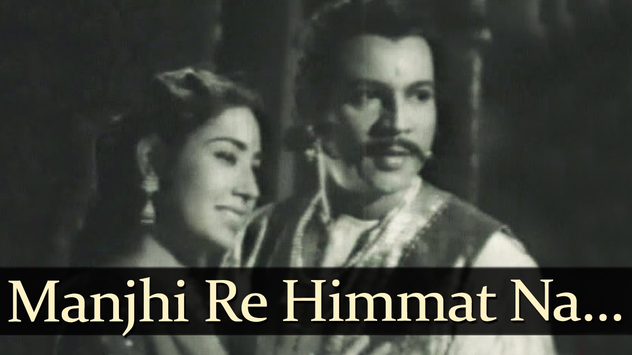 Manjhi Re Himmat Na Haar Lyrics | Samrat Prithviraj Chauhan | Mahendra Kapoor | Vasant Desai
