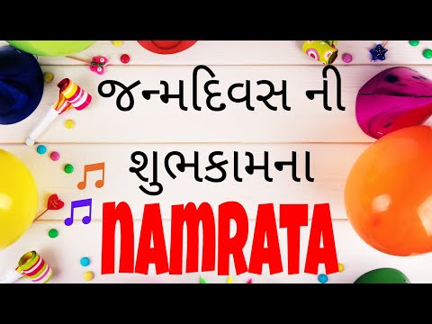 Birthday Song for Namrata -  જન્મદિવસની શુભેચ્છાઓ | Happy Birthday Song in Gujarati