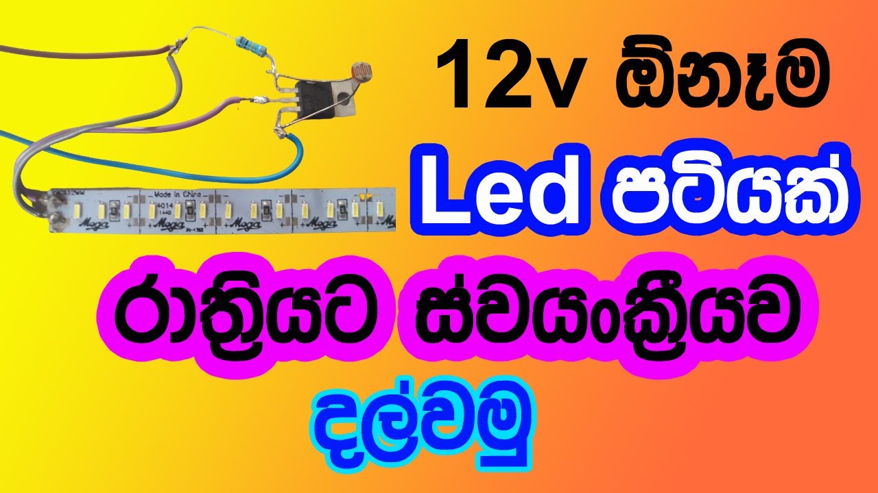 12v Led Strips Automatically Turn On at Night | Led Lamp | Electronic Technology