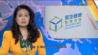 Download the video "TVB News at 7:30｜More low-altitude economy likely in policy speech｜14/9/2025｜HK English Latest NEWS"