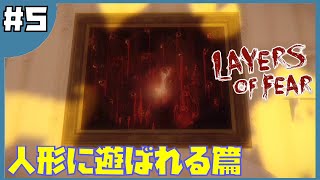 【Layers of Fear】ビビりと狂った画家＃５