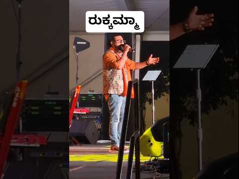 Rukkamma #sipayi #shorts #shortsfeed #kannada #kannadaactress #trending #viral #viralshorts #short