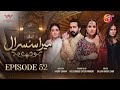 Mera Susraal - Episode 52 [Eng Sub] - #SaniyaShamshad #FarazFarooqui - 12 January 2024 - AAN TV