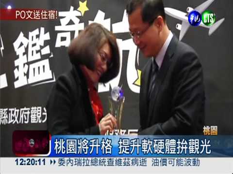 到"愛ㄑ桃"留言 五星飯店免費住!