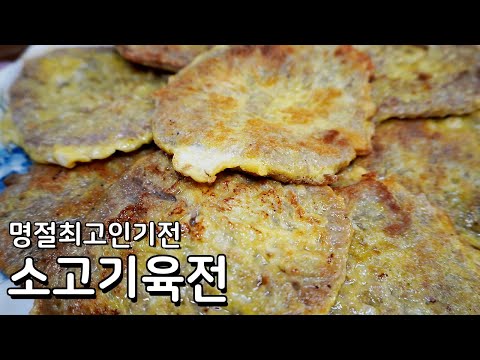 소고기 육전