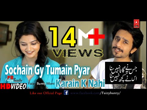 Sochenge Tumhe Pyaar | FB Music | Faizy Bunty Moni Rendition | Best Cover 2019 |