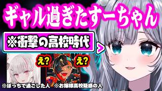 高校時代のスカートの長さや校則の話で盛り上がるぶいすぽメンバーとギャル疑惑が浮上するすーちゃんw【ぶいすぽ 切り抜き/花芽すみれ/神成きゅぴ/花芽なずな/蝶屋はなび/空澄セナ/如月レン/甘結もか】