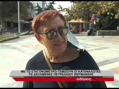 Σέρρες: Με το σταγονόμετρο γεμίζουν τις δεξαμενές πετρελαίου θέρμανσης