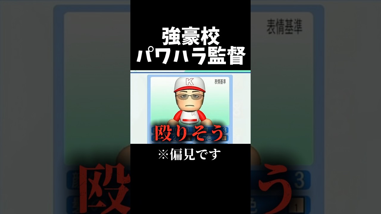 強豪校のイメージ ※偏見 #切り抜き #shorts #vtuber #パワフルプロ野球2026