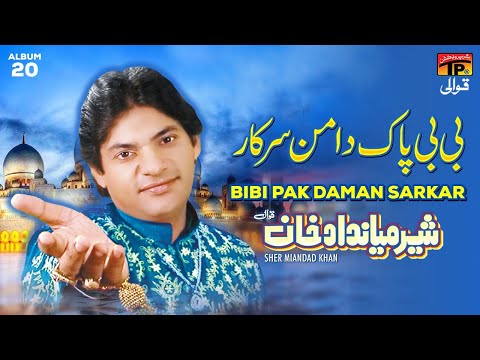 Bibi Pak Daman Sarkar | Sher Miandad Khan | TP Qawwali