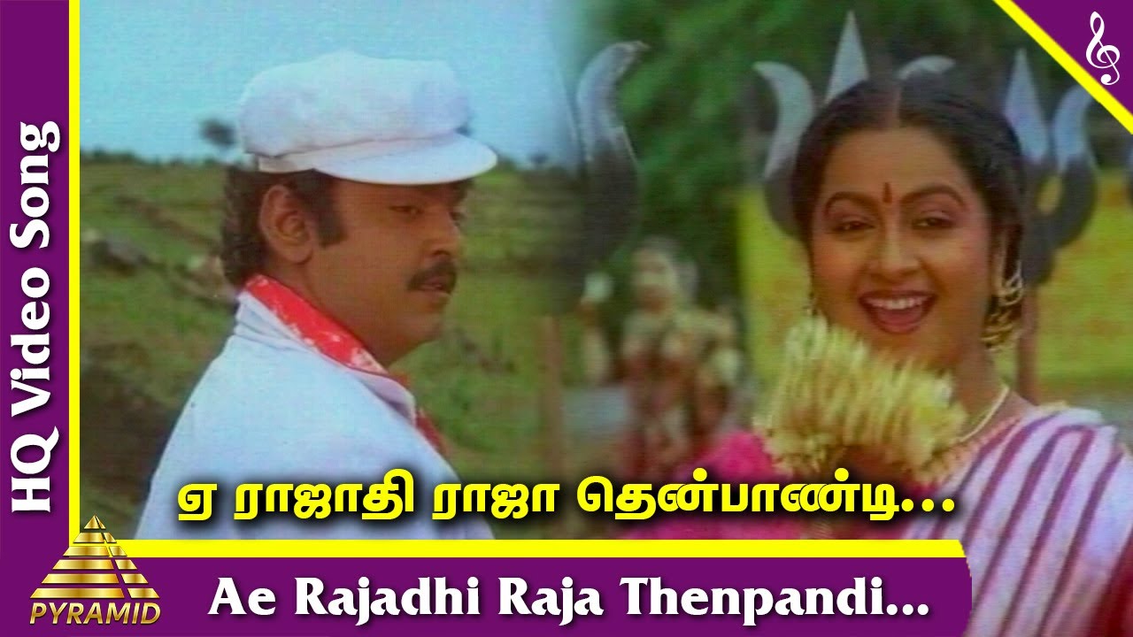 Ae Rasathi Rasa Enga Song Lyrics | Thenpandi Seemaiyile | Mano, K. S. Chitra