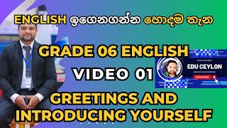 Grade 06 English | Video 01 #english #grade6english #education #englishgrammar