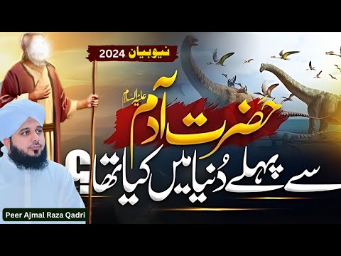 Hazrat Adam A.S Ka Waqia  | Muhammad Ajmal Raza Qadri