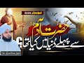 Hazrat Adam A S Ka Waqia Muhammad Ajmal Raza Qadri