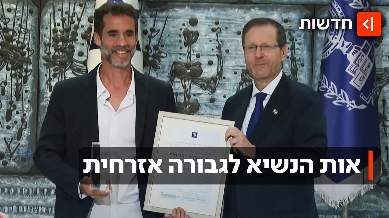 ״קיבלנו את החיים במתנה״: הנשיא העניק אות גבורה לגיבורי טיסת פליי דובאי